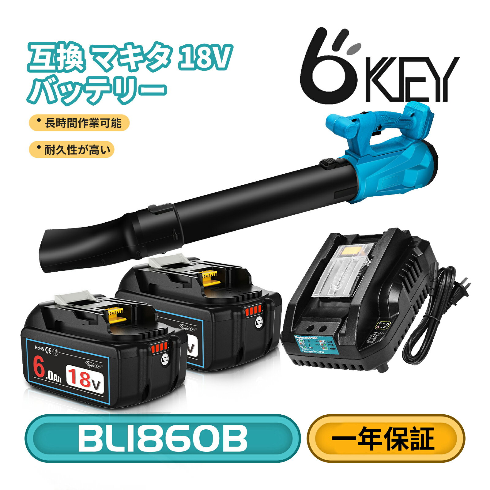 楽天Okey楽天市場店【期間限定タイムセール】OKEY ブロワー 充電式 ブロワー コードレス BFJ600 大型 超強力 ハイパワー 互換 マキタ 18v バッテリー BL1860B 6000mAh大容量 DC18RC マキタ 14.4v/18v バッテリー 充電用 最大風速 51.2m/s 6段階風量調整 1000W 超大風量 日本語取扱説明書