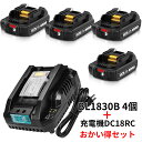 「セットでお得」互換 マキタ 18v バッテリー BL1830B 3000mAh大容量 四個 マキタ 互換 充電器 DC18RC 14.4v/18v バッテリー...