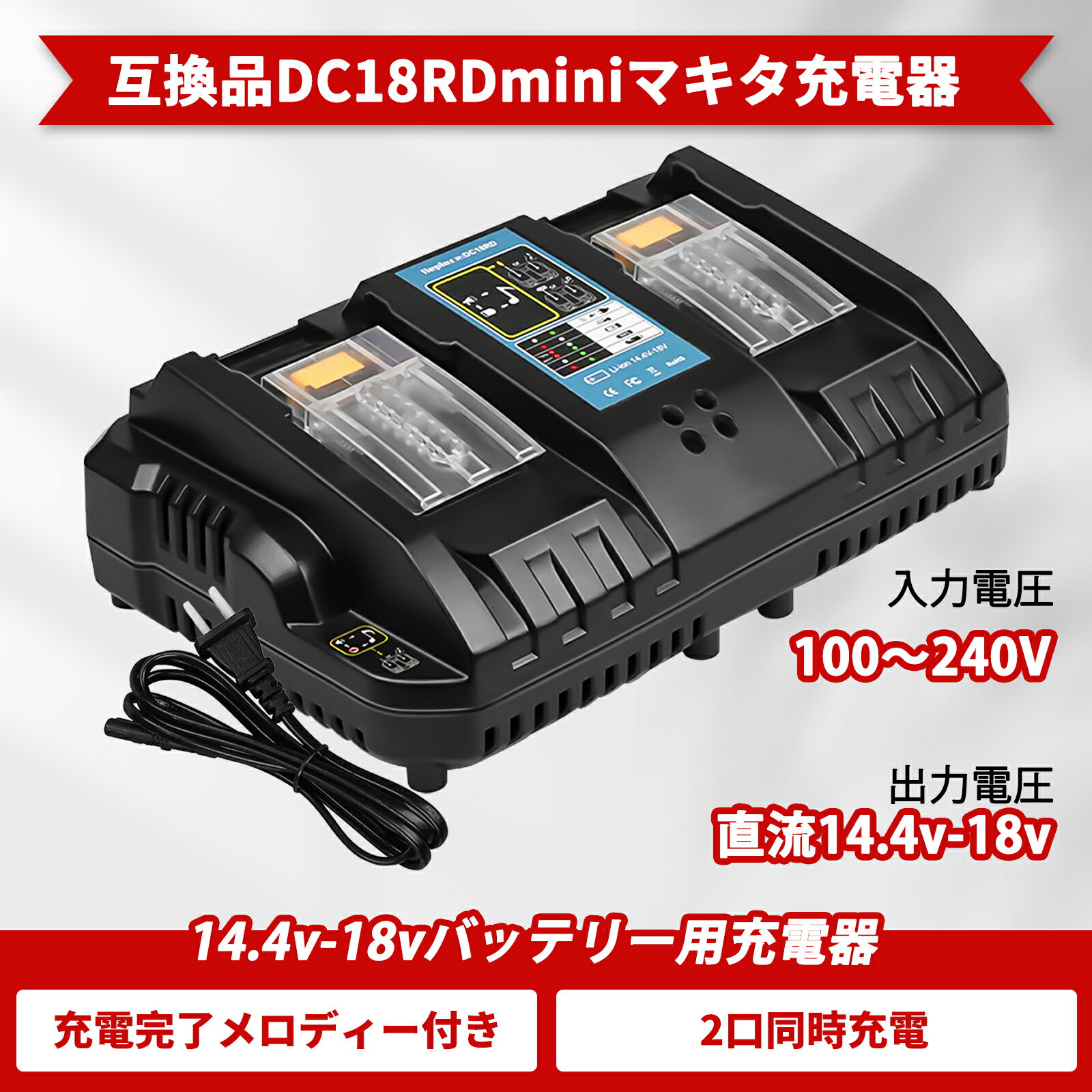 楽天市場】マキタ 2口急速充電器 dc18の通販 楽天市場】マキタ 2口急速充電器 dc18の通販