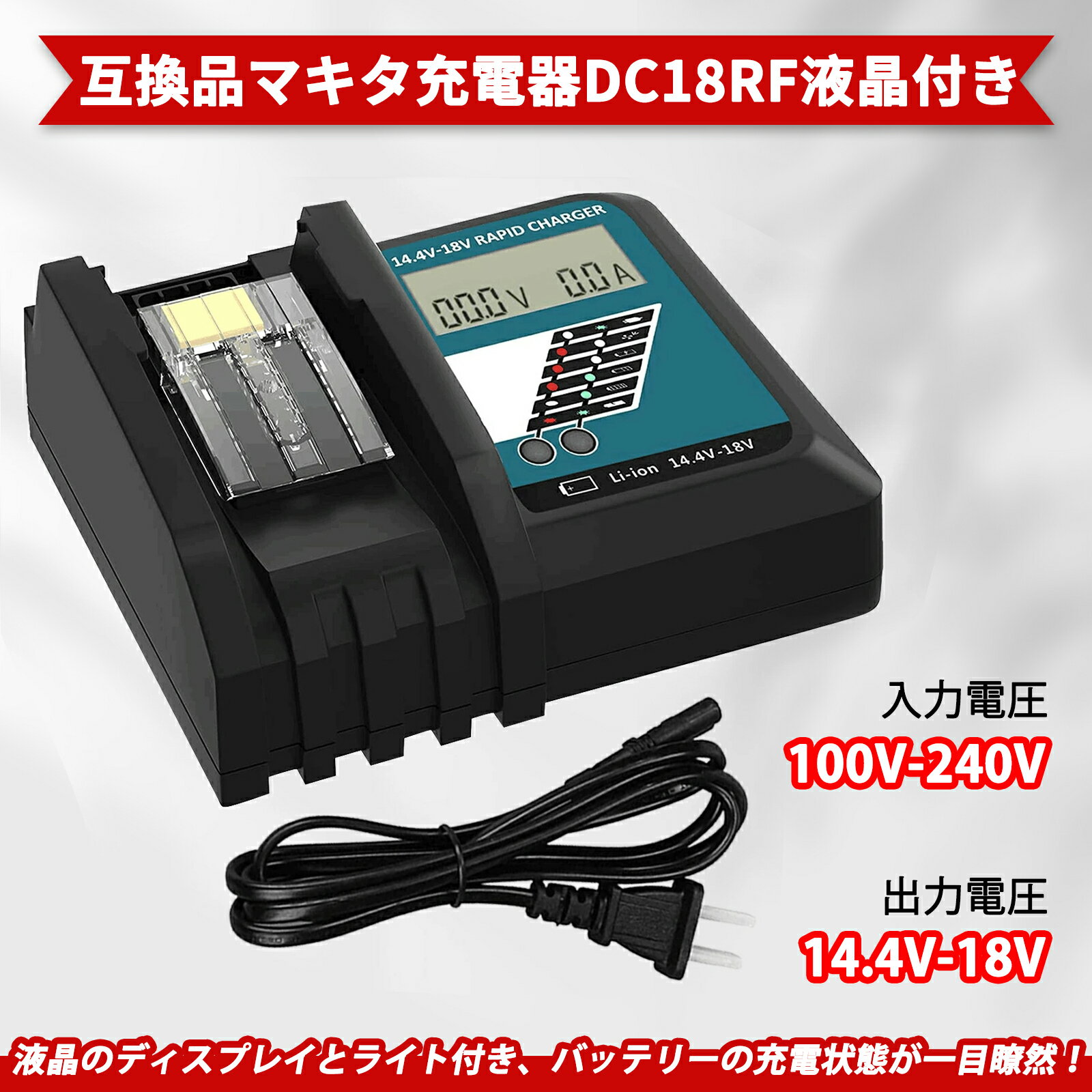 楽天市場】マキタ 充電器 dc18rf 互換の通販 楽天市場】マキタ 充電器 dc18rf 互換の通販