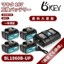 【市販使用時間より1.9倍!最新強化基盤】マキタ BL1860B-UP セル強化 互換 18v 6.0A 最新基盤 マキタ互換充電器 DC18RD 14.4v/18v 電動工具用バッテリー BL1815N BL1820B BL1830B BL1840B BL1850B BL1860Bなど対応可能 PSE、CE 一年保証付 LED残量表示+自己故障診断