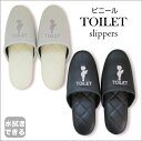 【OUTLET品】数量限定販売ビニール Toilet Slipper(トイレスリッパ) 25.5センチ