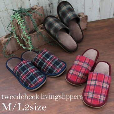 tweedcheck living slippers(ツウィードチェックリビングスリッパ)(M/Lサイズ)