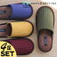 【送料無料4足set】knit 外縫いslipper(ニット外縫いスリッパ) 4足セット M23センチ L26センチ