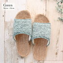 スリッパ サンダル ベランダ 夏用 洗える アスレジャー 麻混インソール ルームサンダル ルームシューズ Green Msizeのみ