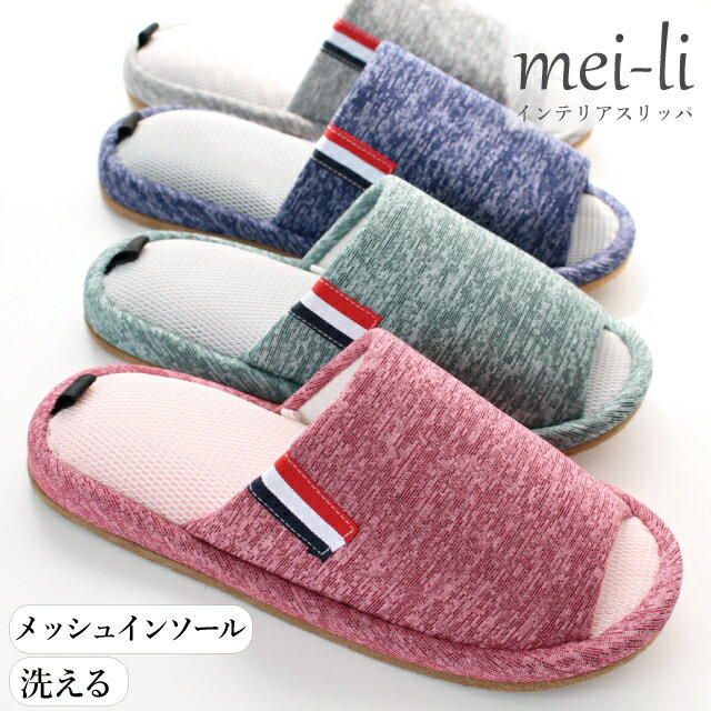 スリッパ 洗える 夏用 2足セットNEW ATHLEISUREmesh insole slipper(ニューアスレジャーメッシュインソールスリッパ)(M/Lサイズ) 送料無料