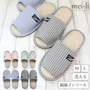 スリッパ 2足セット 洗える 麻綿インソール ストライプ 春 夏 M L サイズ 送料無料