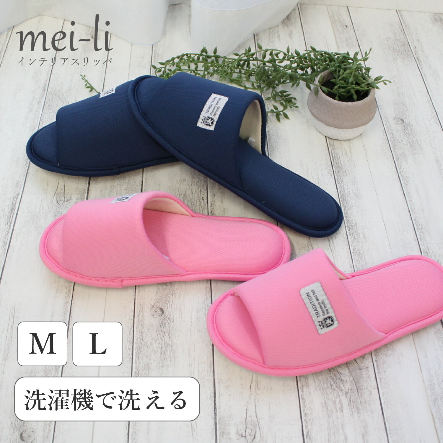 【2足で400円OFFクーポン対象】【レビューで500円OFFクーポン】スリッパ 洗える 夏用 洗濯機で丸洗いできる トラディションソフトスリッパ 送料無料 1足販売
