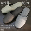 【OUTLET品】スリッパまるで生地の様なビニールスリッパ(M/Lサイズ)1足販売 数量限定
