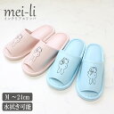 【2個で600円OFF・3個で900円OFFクーポン対象】【OUTLET品】スリッパ ルームシューズ 「水拭き可能 レザー ミッフィー スリッパ」 トイレ 来客用 PVC おしゃれ レディース かわいい 室内 室内履き 来客用 送料無料 1足販売 愛和総業