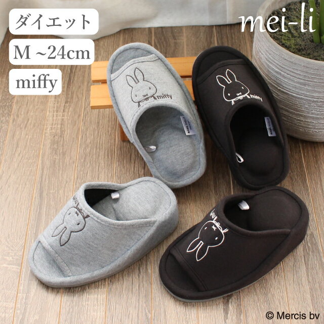 楽天市場】miffy(スリッパ・ルームシューズ|生活雑貨 楽天市場】miffy(スリッパ・ルームシューズ|生活雑貨