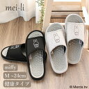 スリッパ ミッフィー 健康 ヘルス 中敷き凹凸 つぼ押し かわいい レディース おしゃれ 前あき 室内 ルームシューズ 1足販売(3)