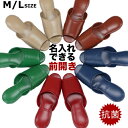 【OUTLET品】抗菌ビニールスリッパ オールカラー 前開き ビニール底 1足販売 数量限定