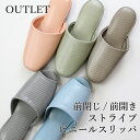 【OUTLET品】数量限定販売!ストライプ ビニールスリッパ 前閉じ 前開き EVA底1足販売