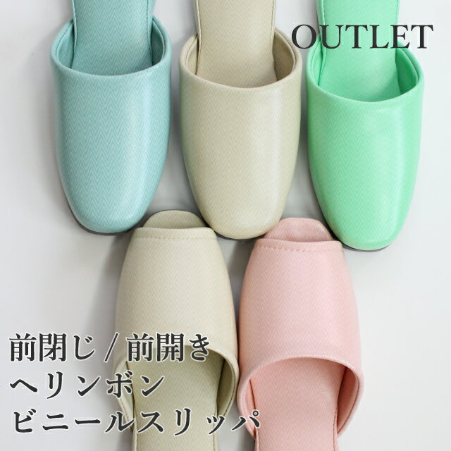 【OUTLET品】数量限定販売!ヘリンボ