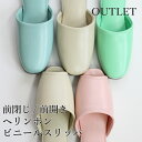 【OUTLET品】数量限定販売!ヘリンボン ビニールスリッパ 前閉じ 前開き EVA底1足販売