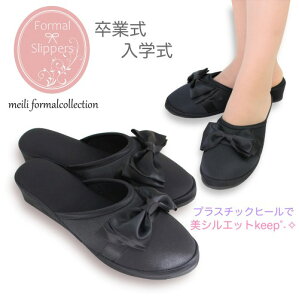 スリッパ ヒール 【難あり、訳あり】satin ribbon heel slipper (前閉じタイプ)おしゃれ（袋別売り）(〜24センチ)フォーマル サテンリボンヒールスリッパ学校用 入学式 卒業式