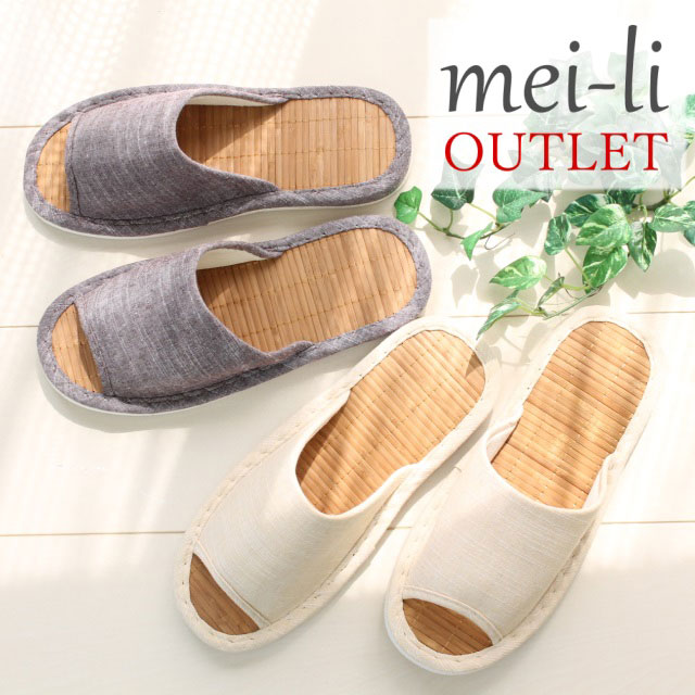 【OUTLET品】スリッパ 