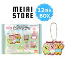 【BOX】バンダイ おぱんちゅうさぎ ラバマスグミ 12個入 ( おぱんちゅ ラバーマスコット ラバマス グミ ボックス 箱買い 箱売り 食玩 おかし お菓子 グッズ コレクション ラインナップ 種類 一覧 ストラップ マスコット 予約 人気 取り扱い かわいい キャラ キャラクター )