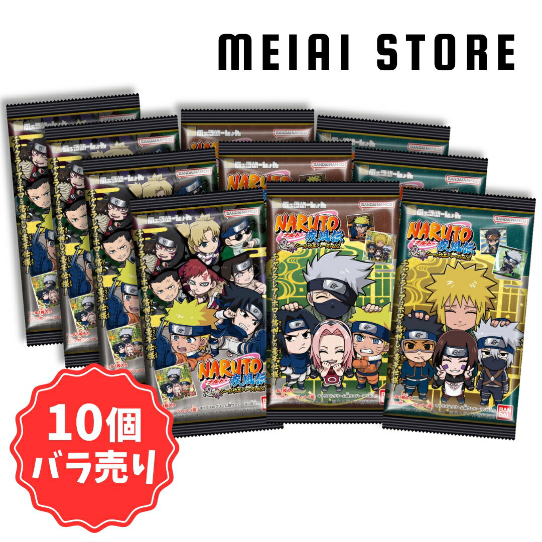 【 10個 バラ売り 】 バンダイ にふぉるめーしょん NARUTO ナルト 疾風伝 忍界 シール ウエハース Vol.2 お菓子 おかし ラインナップ 一覧 ステッカー 食玩 コレクション グッズ シークレット うずまき ナルト うちは サスケ サクラ カカシ シカマル 我愛羅 ミナト オビト