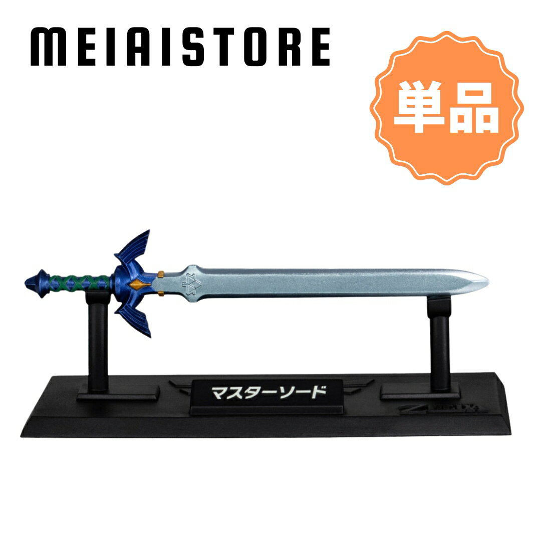 【単品】バンダイ ゼルダの伝説 ウェポンコレクション 1, マスターソード ( ゼルダ 伝説 ウェポン マスター ソード 武器 剣 盾 単品 食玩 おかし お菓子 グッズ コレクション ラインナップ 種類 一覧 キャラ キャラクター フィギュア 模型 台座 人気 予約 取扱 販売 )
