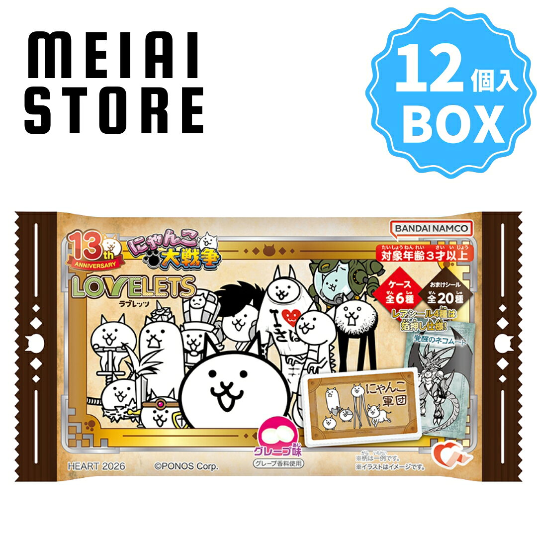 【BOX】ハート にゃんこ大戦争 LOVELETS 12個入 ( にゃんこ 大戦争 にゃん大 ラブレッツ ケース 小物入れ シール ステッカー ボックス 箱買い 箱売り 食玩 おかし お菓子 グッズ コレクション ラインナップ 種類 一覧 キャラ キャラクター レア ネコ 人気 ゲーム アプリ )