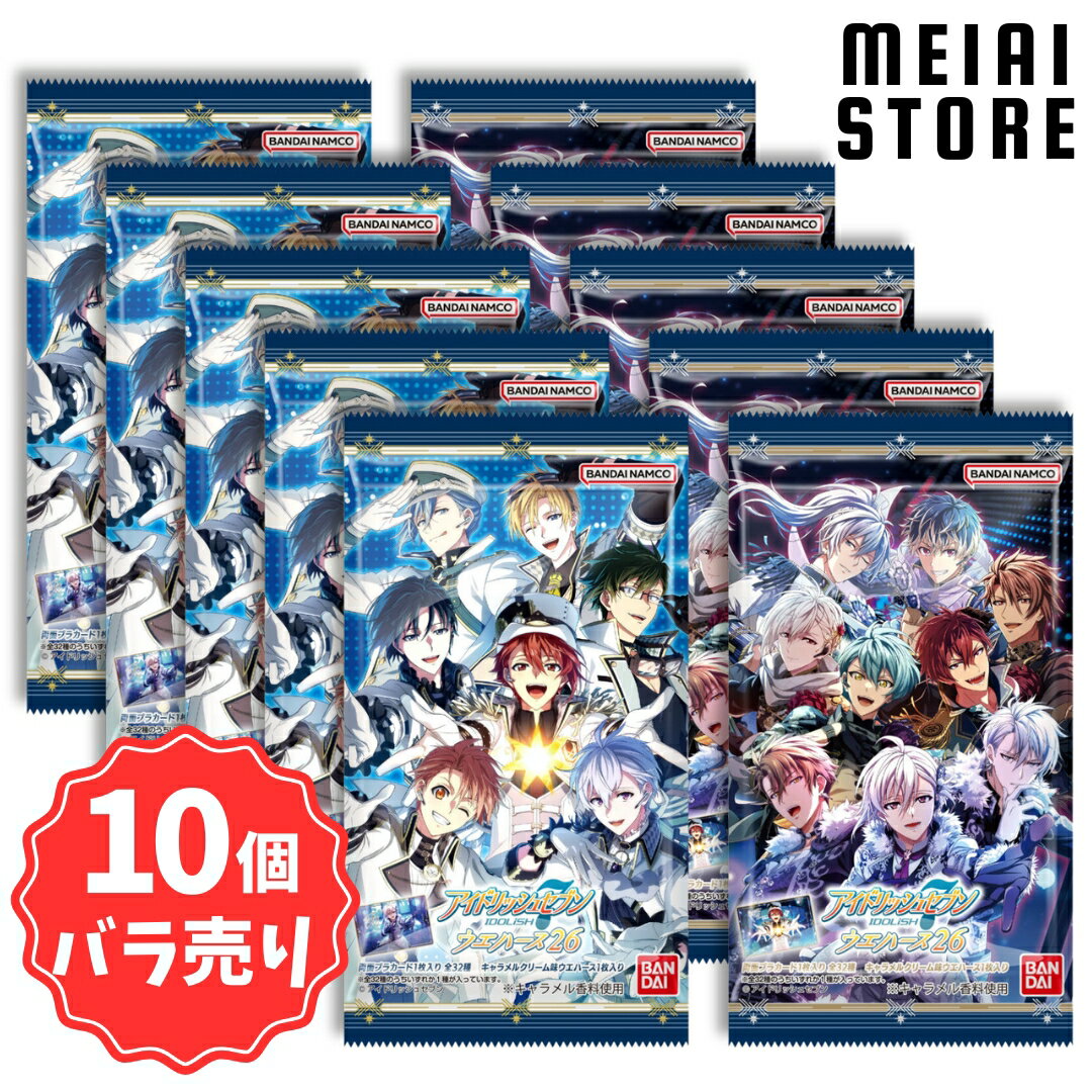 【10個バラ売り】バンダイ アイドリッシュセブンウエハース26 10個 ( アイドリッシュセブン アイナナ BW LIVE SHOWDOWN 2022 カード トレカ ウエハース 26弾 ばら売り まとめ買い 食玩 おかし お菓子 グッズ コレクション ラインナップ 種類 一覧 キャラクター キャラ 人気 )