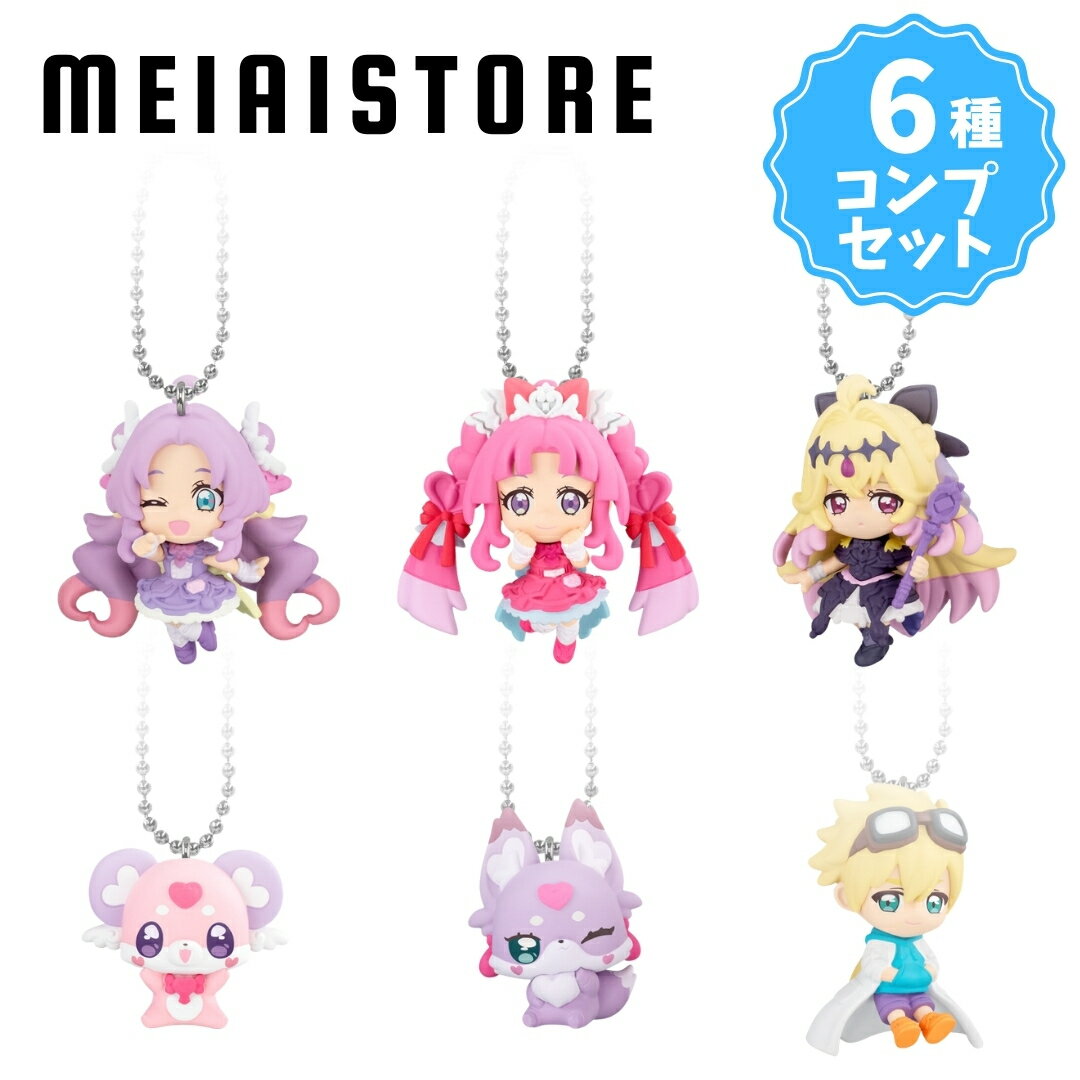 Rakuten - 【全6種セット】バンダイ 名探偵プリキュア！マスコット 6種6個 ( 名探偵 プリキュア マスコット キーホルダー チャーム コンプ コンプリート 全種 食玩 おかし お菓子 グッズ コレクション ラインナップ 種類 一覧 キャラ キャラクター 人気 ボールチェーン 販売 予約 )