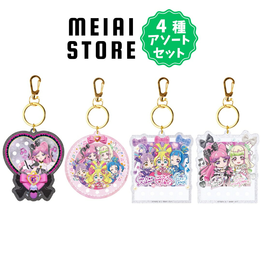 【4種アソートセット】バンダイ キミとアイドルプリキュア♪パチパチプリキュアデコネーム 5, キュアキッスセット 6, キミとアイドルプリキュア♪セット1 7, キミとアイドルプリキュア♪セット2 8, キミとアイドルプリキュア♪セット3 ( キミプリ プリキュア デコネーム )のサムネイル