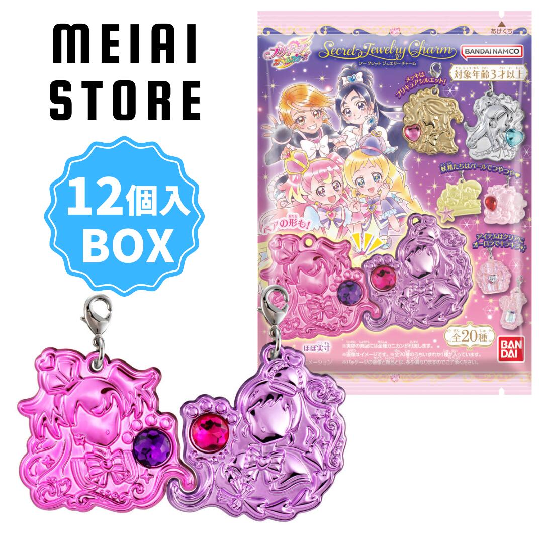 【BOX】 バンダイ プリキュア シークレット ジュエリー チャーム 12個入 ( オールスターズ キーホルダー ストラップ ガム お菓子 おかし おまけ 食玩 グッズ コレクション 一覧 ラインナップ セット キュアブラック キュアホワイト キュアサマー キュアラメール BOX 箱売り )