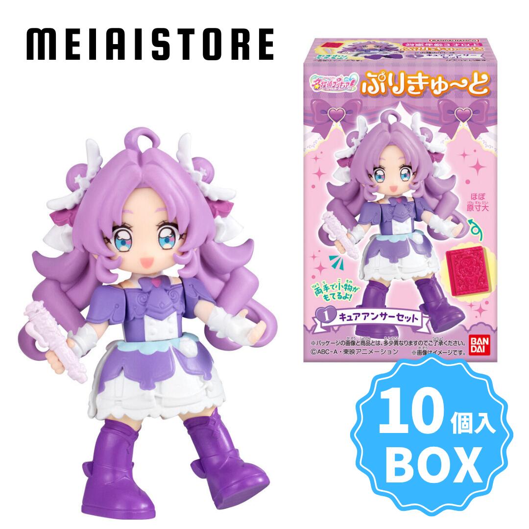 【BOX】バンダイ 名探偵プリキュア！ぷりきゅ〜と 10個入 ( 名探偵 プリキュア 名プリ フィギュア 模型 おもちゃ 玩具 ボックス 箱買い 箱売り 食玩 おかし お菓子 グッズ コレクション ラインナップ 種類 一覧 キャラ キャラクター 人気 歴代 女の子 子ども プレゼント )