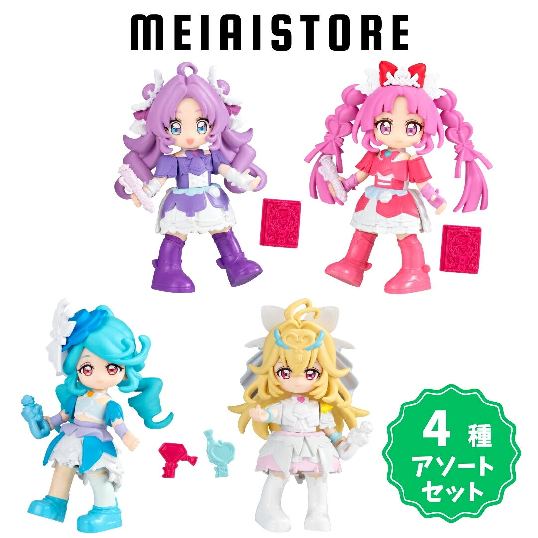 【4種アソートセット】バンダイ 名探偵プリキュア！ぷりきゅ〜と 1, キュアアンサーセット 2, キュアミスティックセット 3, キュアエクレールセット 4, キュアアルカナセット ( 名探偵 プリキュア フィギュア おもちゃ 玩具 食玩 おかし お菓子 グッズ 種類 一覧 キャラ )