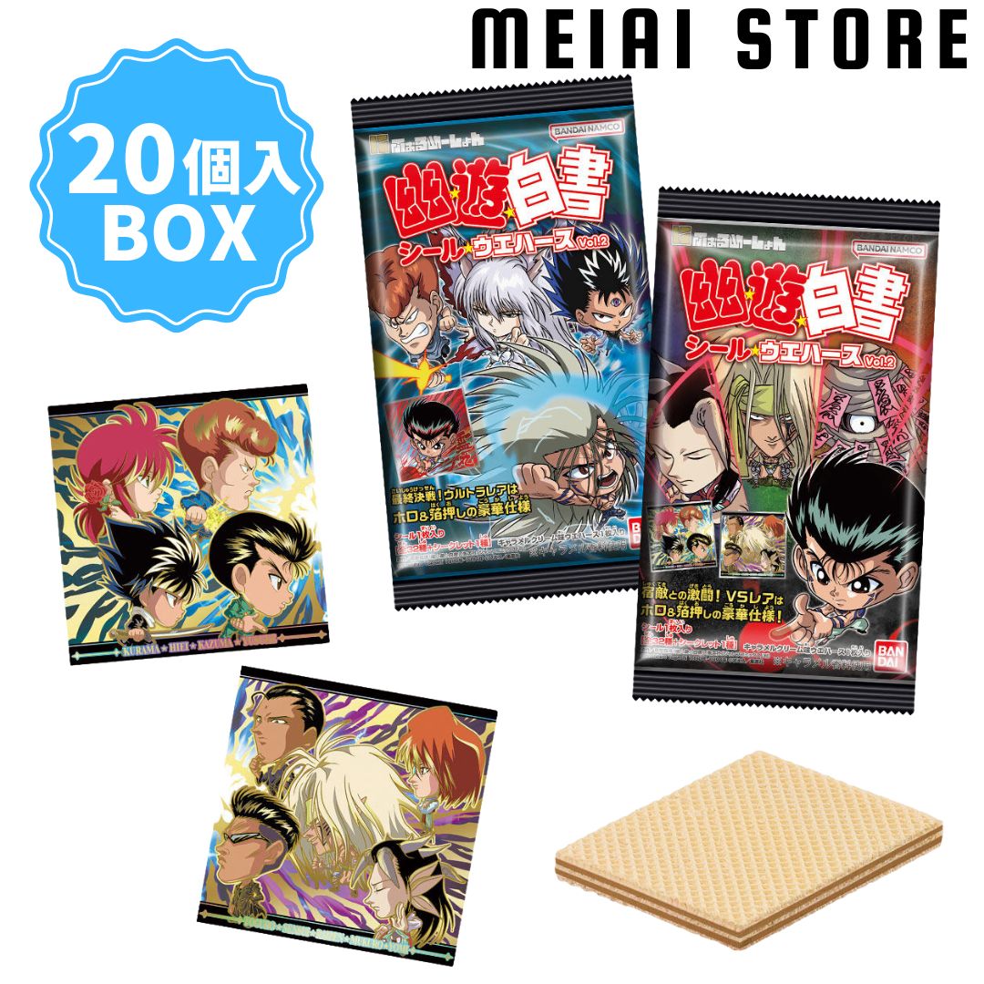 【 20個入 BOX 】 にふぉるめーしょん 幽☆遊☆白書 シール ウエハース vol.2 幽遊白書 ラインナップ 一覧 第二弾 シークレット ステッカー お菓子 おかし 食玩 キャラクター キャラ ウルトラ VS レア あたり コレクション レア度 浦飯 幽助 桑原 和真 妖狐 蔵馬 飛影