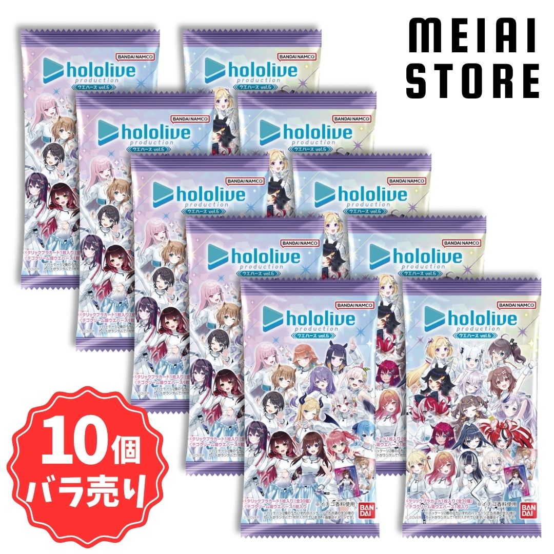 【10個バラ売り】バンダイ ホロライブプロダクション ウエハースvol.6 10個 ( ホロ hololive ホロライブ カード トレカ ウエハース まとめ買い 食玩 おかし お菓子 グッズ コレクション ラインナップ 種類 一覧 キャラ キャラクター 人気 ライバー Vチューバー Vtuber )
