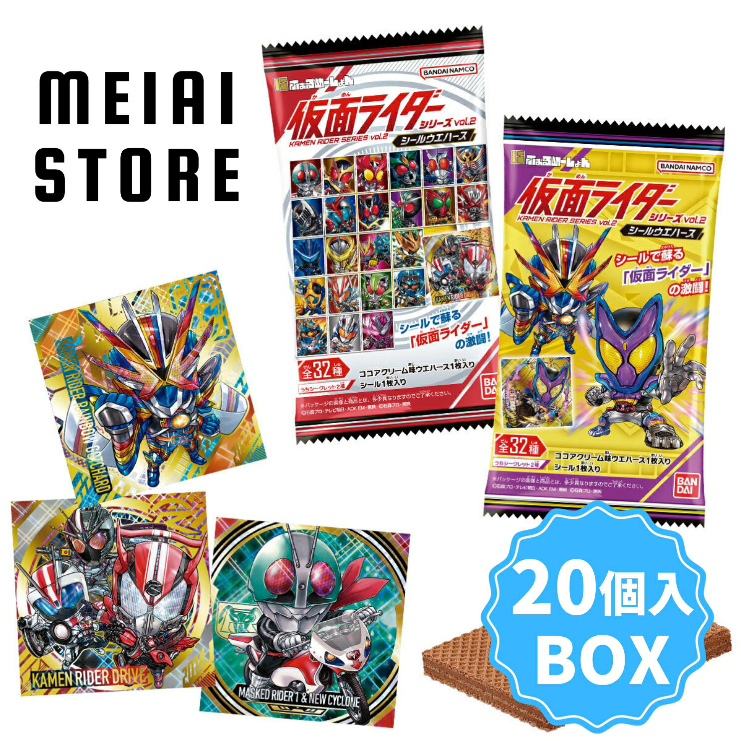 【BOX】バンダイ にふぉるめーしょん仮面ライダーシールウエハース2 20個入 ( 仮面ライダー ウエハース シール ステッカー BOX 箱買い ラインナップ 一覧 シークレット ガッチャード ギーツ 一号 W ダブル オーズ カブト 竜騎 アギト 特撮 平成 昭和 まとめ買い 大人買い )のサムネイル