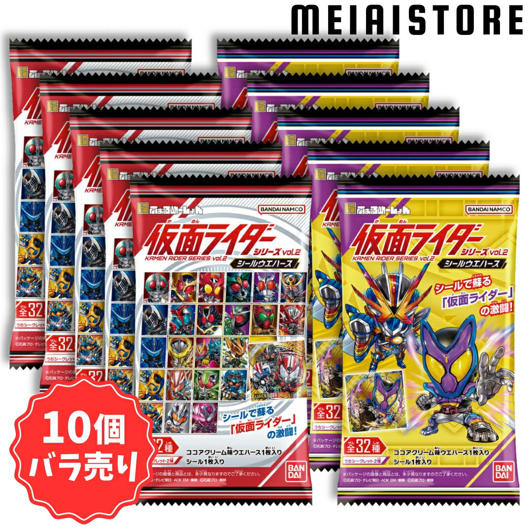 【10個バラ売り】バンダイ にふぉるめーしょん仮面ライダーシールウエハース2 10個 ( 仮面ライダー ウエハース シール ステッカー ラインナップ 一覧 シークレット ガッチャード ギーツ 一号 W ダブル オーズ カブト 竜騎 アギト 特撮 平成 昭和 まとめ買い 大人買い )のサムネイル