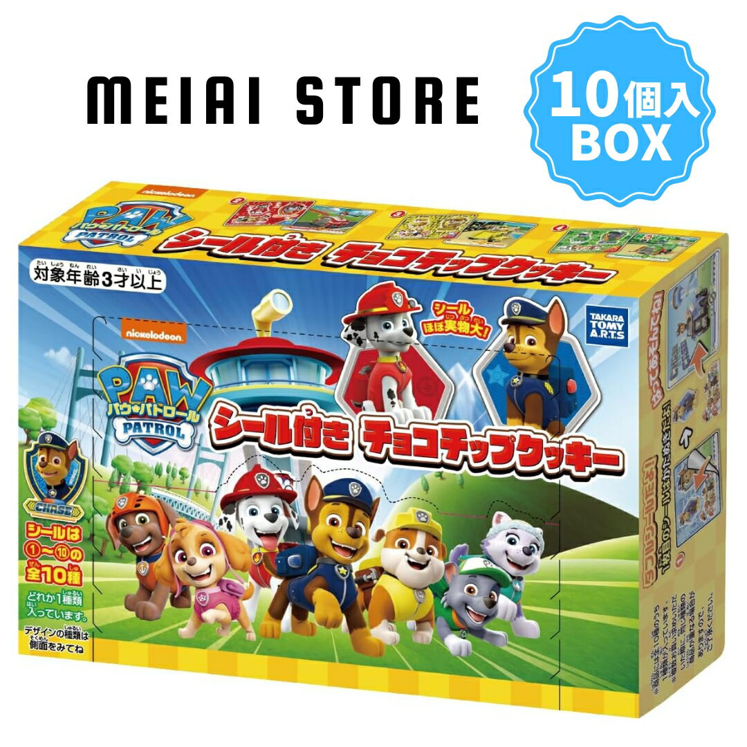 楽天メイアイストア　楽天市場店【 10個入り BOX 】タカラトミーアーツ パウ・パトロール シール 付き チョコチップ クッキー | パウパトロール 食玩 お菓子 おもちゃ キャラクター キャラ 一覧 グッズ パウパト アニメ チェイス マーシャル スカイ ラブル ロッキー ズーマ エベレスト トラッカー ケント