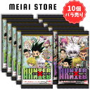 【 10個 バラ売り 】にふぉるめーしょん HUNTER×HUNTER シール ウエハース vol.5 ハンターハンター ハンター試験 天空闘技場 編 漫画 アニメ 食玩 グッズ コレクション 一覧 ラインナップ シークレット ゴン キルア クラピカ レオリオ ヒソカ マチ カストロ ウイング ズシ