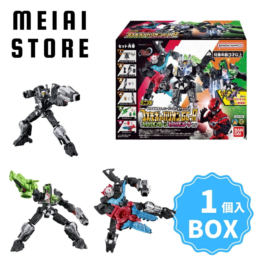 乐天商城 - 【BOX】バンダイ ミニプラ 超宇宙刑事ギャバン インフィニティキット01 コスモギャバリオン GC-R ＆ ギャバリオンクレーン ＆ ギャバリオンレーザー セット 1個入 ( 宇宙刑事 ギャバン インフィニティ ボックス 箱買い 食玩 おかし お菓子 グッズ 種類 一覧 プラモデル )