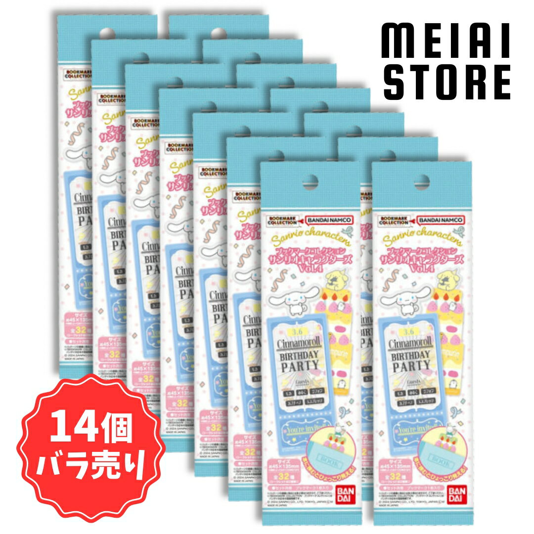 ブックマーク コレクション サンリオ キャラクターズ Vol.4 (のサムネイル