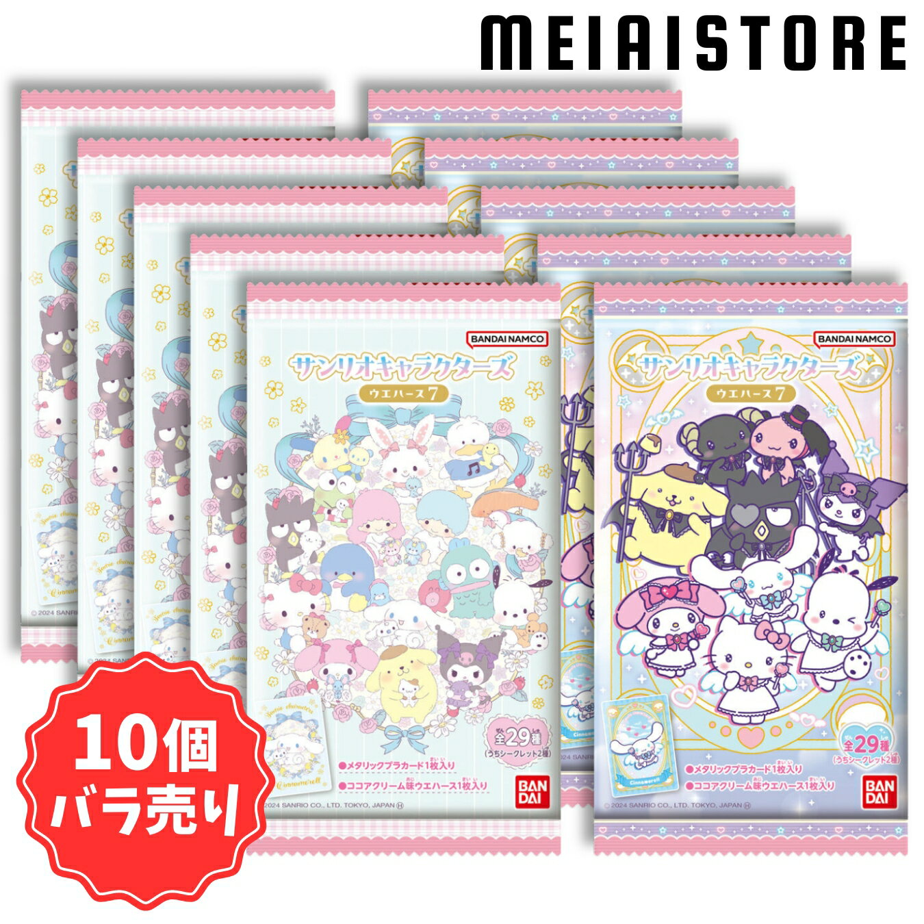 【10個バラ売り】バンダイ サンリオキャラクターズ ウエハース7 10個 ( サンリオ 食玩 お菓子 おかし ウエハース カード キャラクター ラインナップ 一覧 シークレット キティ シナモロール ポムポムプリン クロミ マイメロ ポチャッコ バツ丸 まとめ買い 大人買い )のサムネイル