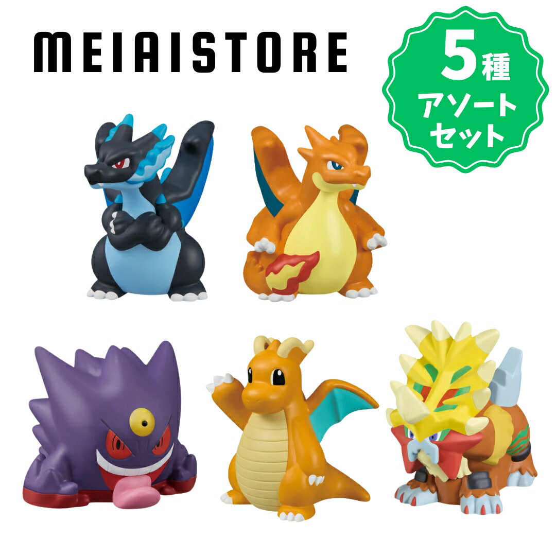 【5種アソートセット】バンダイ ポケモンキッズ メガリザードンX&メガリザードンY編 1, メガリザードンX 2, メガリザードンY 3, メガゲンガー 6, ウガツホムラ 11, カイリュー ( ポケモン 指人形 フィギュア おもちゃ 玩具 お菓子 セット まとめ買い 種類 一覧 子ども )