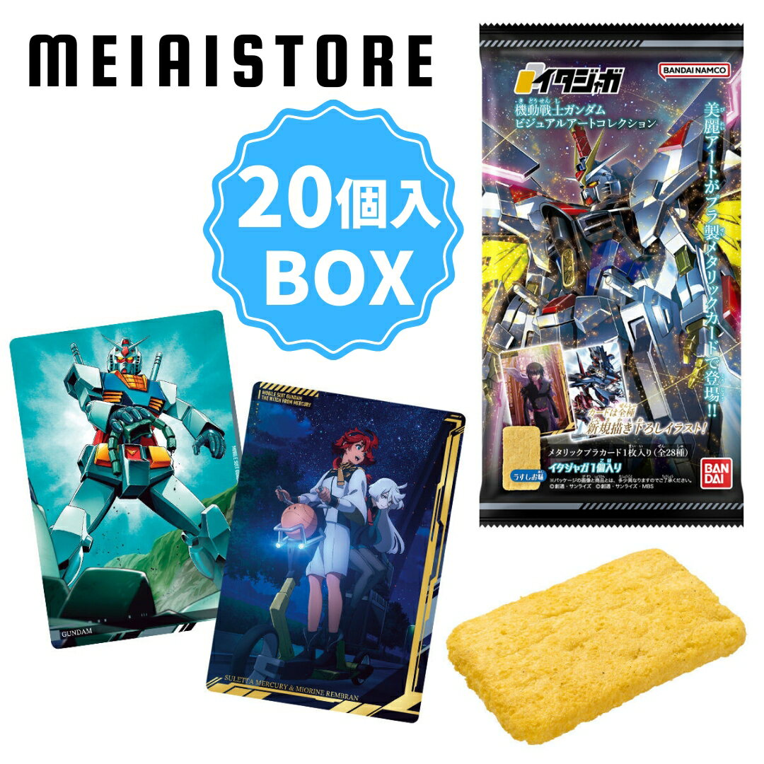 【BOX】バンダイ イタジャガ 機動戦士ガンダム ビジュアルアートコレクション 20個入 ( ガンダム カード コレクション ラインナップ 一覧 BOX ボックス 箱売り 水星の魔女 無印 ザク ドム ジオング ゴッドガンダム マスターガンダム ガンダムエアリアル まとめ買い )のサムネイル