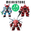 【3種アソートセット】バンダイ FW GUNDAM CONVERGE ♯27 1, GQuuuuuuX 2, ズゴック (SEED FREEDOM Ver.) 3, シャア専用高機動型ザク ( ガンダム コンバージ フィギュア 模型 おもちゃ 玩具 食玩 お菓子 おかし グッズ 種類 一覧 ラインナップ コレクション セット 販売 )