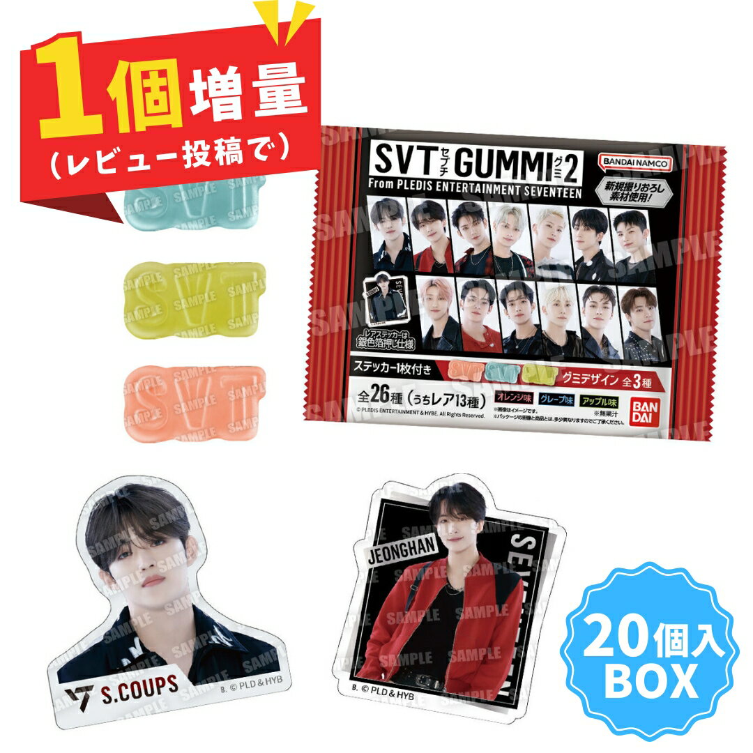 賞味期限2024年5月【12個入BOX】バンダイ SVT GUMMI 2 SEVENTEEN 12個 食玩 グッズ ジュン ホシ ウォヌ ウジ ドギョム ミンギュ スングァン バーノン ディノ エスクプス ジョシュア ジョンハン…