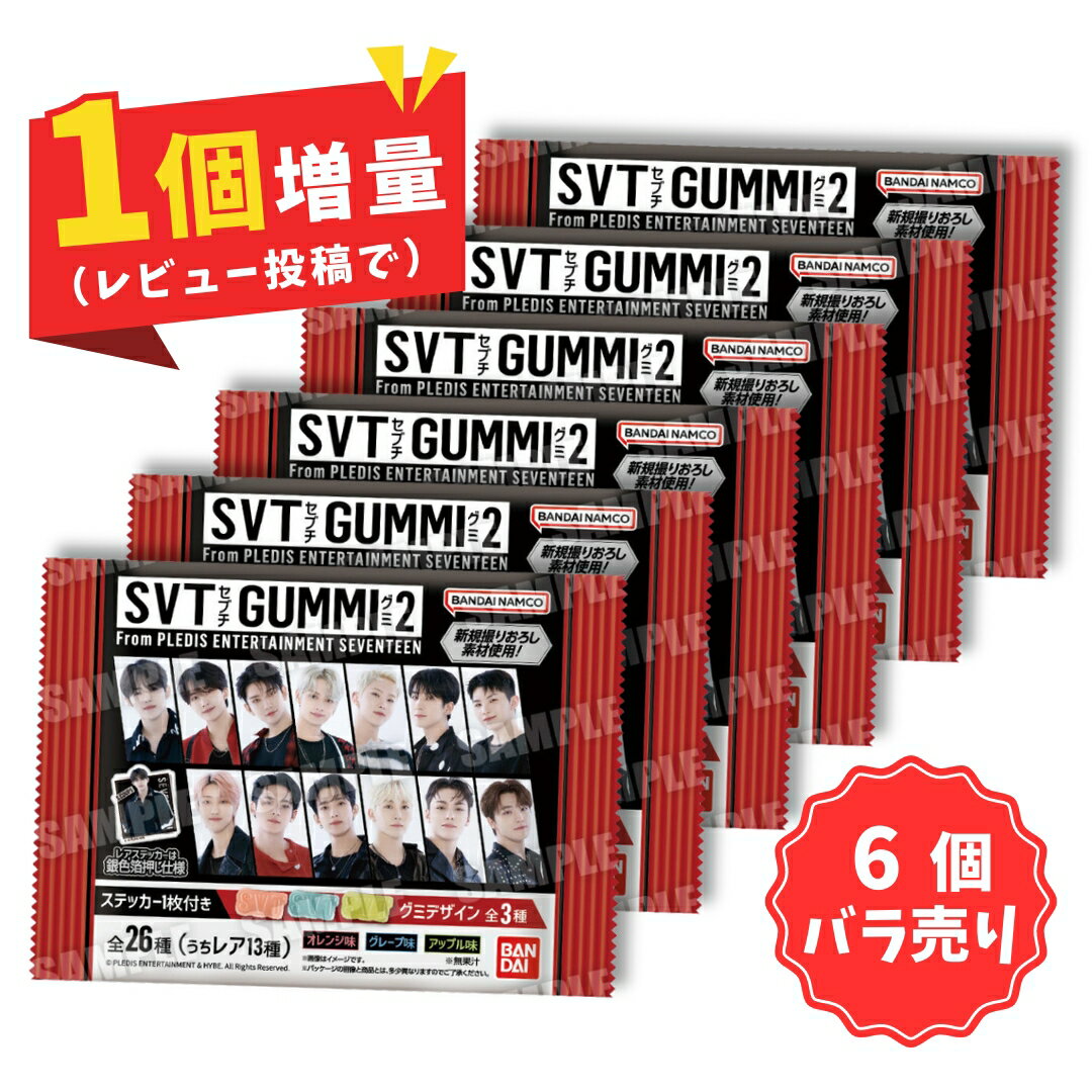 【 6個 バラ売り 】バンダイ SVT GUMMI 2 SEVENTEEN | 食玩 グッズ ジュン ホシ ウォヌ ウジ ドギョム ミンギュ スングァン バーノン ディノ エスクプス ジョシュア ジョンハン ディエイト セブチ セブンティーン グミ メンバー コレクション ステッカー レア 撮りおろし