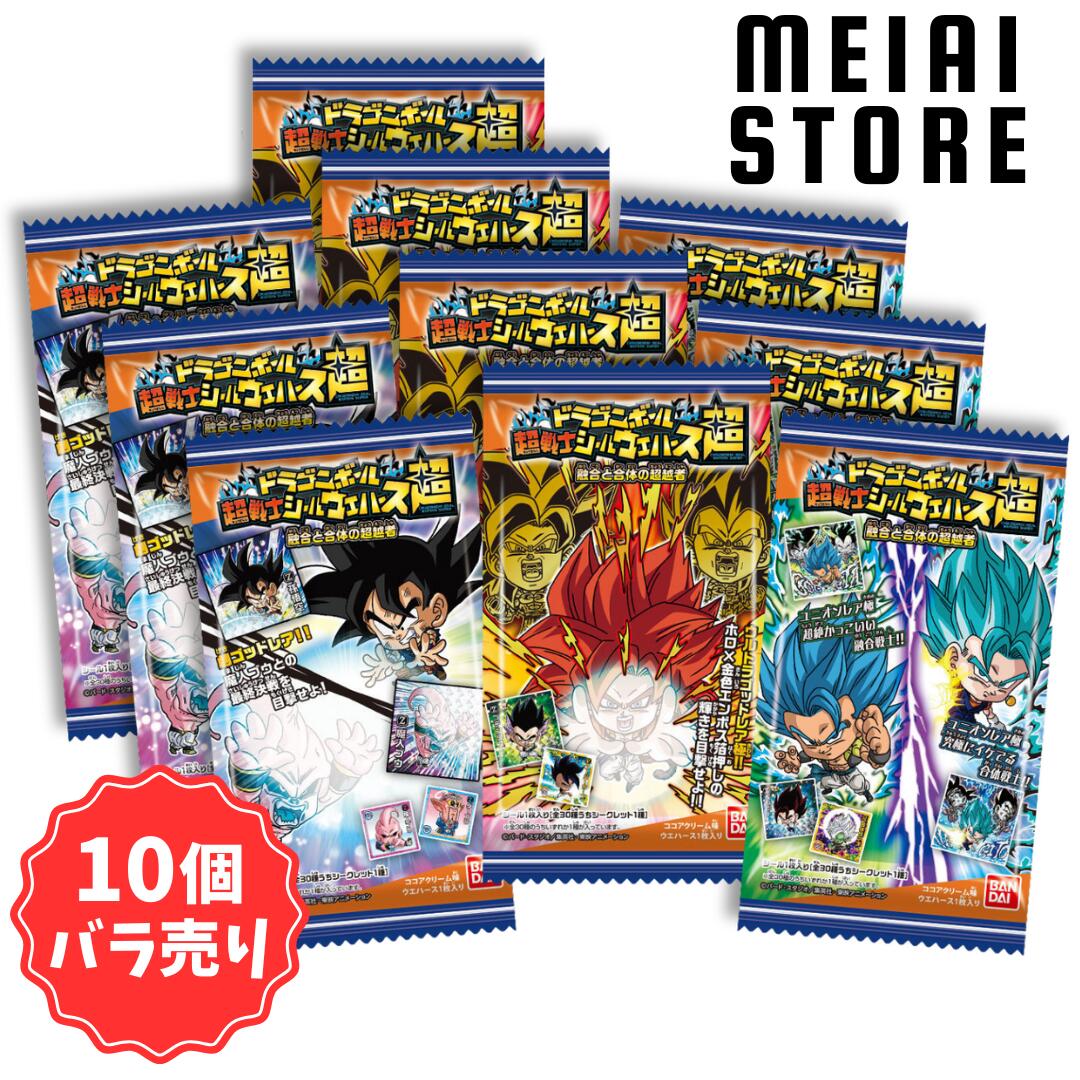【10個バラ売り】バンダイ ドラゴンボール 超戦士シールウエハース超 融合と合体の超越者 10個 ( シール ステッカー ウエハース ばら売り まとめ買い 食玩 おかし お菓子 グッズ コレクション ラインナップ 種類 一覧 シークレット レア 当たり キャラ 魔人ブウ Z 人気 )のサムネイル