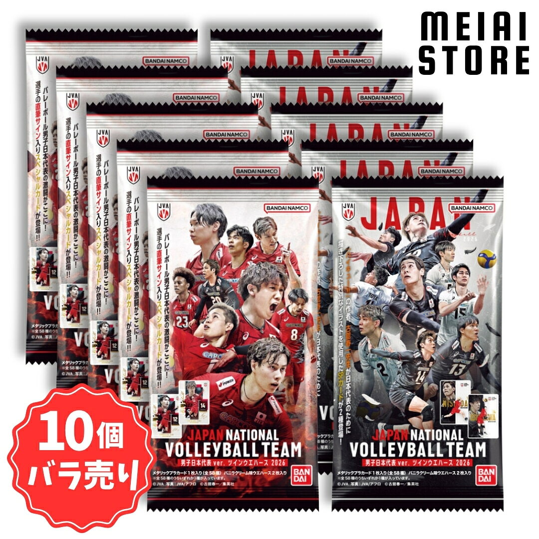 【10個バラ売り】JAPAN NATIONAL VOLLEYBALL TEAM -男子日本代表ver.- ツインウエハース 2026 10個 ( バレーボール 男子 日本代表 ウエハース カード トレカ サイン ユニフォーム ばら売り まとめ買い 食玩 おかし お菓子 グッズ コレクション ラインナップ 種類 一覧 選手 )