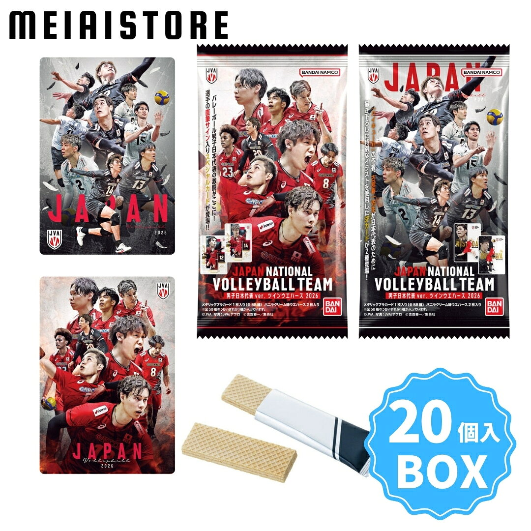 【BOX】JAPAN NATIONAL VOLLEYBALL TEAM -男子日本代表ver.- ツインウエハース 2026 20個入