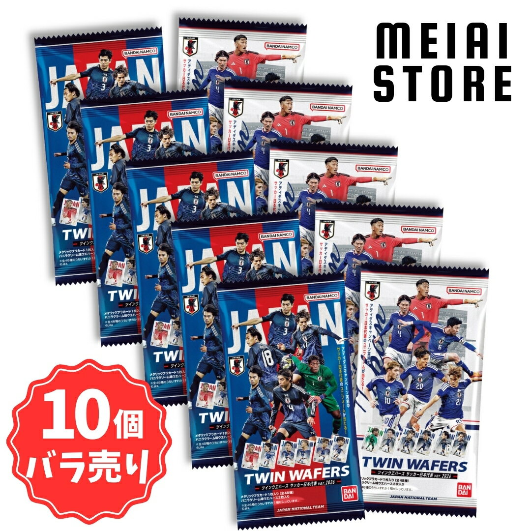 【10個バラ売り】バンダイ ツインウエハース サッカー日本代表ver.2026 10個 ( サッカー 日本代表 日本 JAPAN 2026 ウエハース ばら売り まとめ買い 食玩 おかし お菓子 グッズ コレクション ラインナップ 種類 一覧 選手 ワールドカップ ユニフォーム サムライブルー )